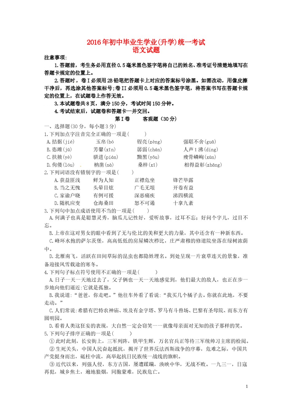贵州省黔南州2016年中考语文真题试题（含答案）.doc_第1页
