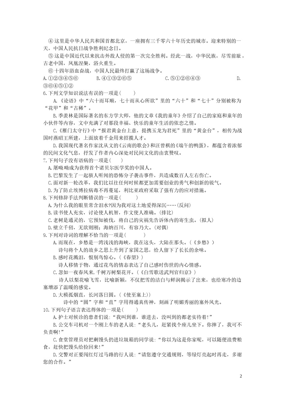 贵州省黔南州2016年中考语文真题试题（含答案）.doc_第2页