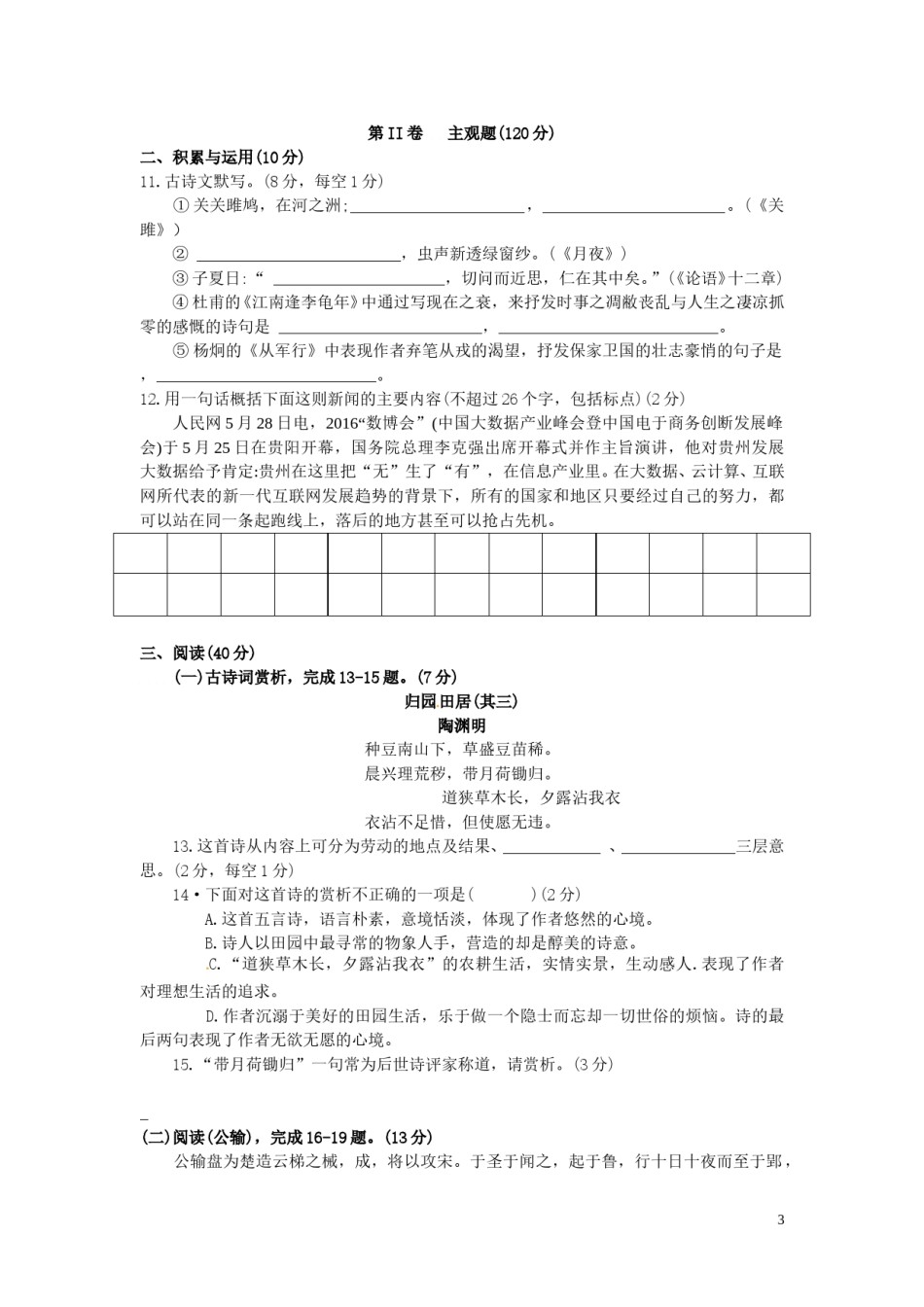 贵州省黔南州2016年中考语文真题试题（含答案）.doc_第3页