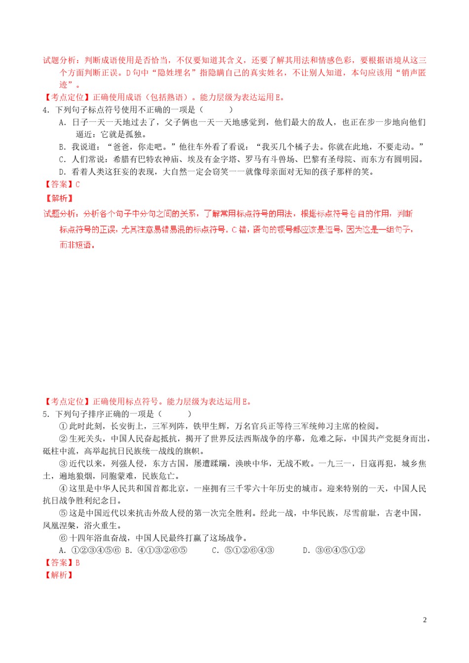 贵州省黔南州2016年中考语文真题（含解析）.doc_第2页