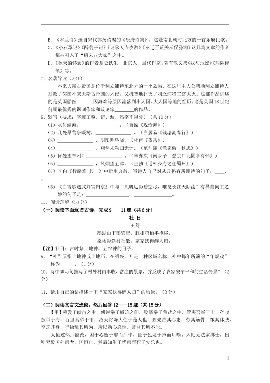 贵州省黔西南州2016年中考语文真题试题（含答案）.doc_第2页