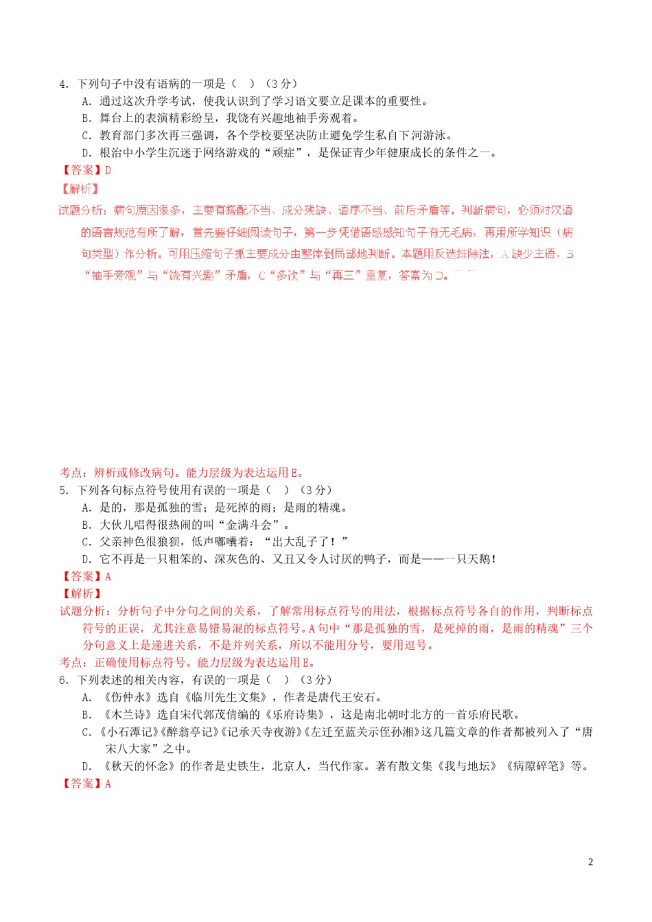 贵州省黔西南州2016年中考语文真题（含解析）.doc_第2页