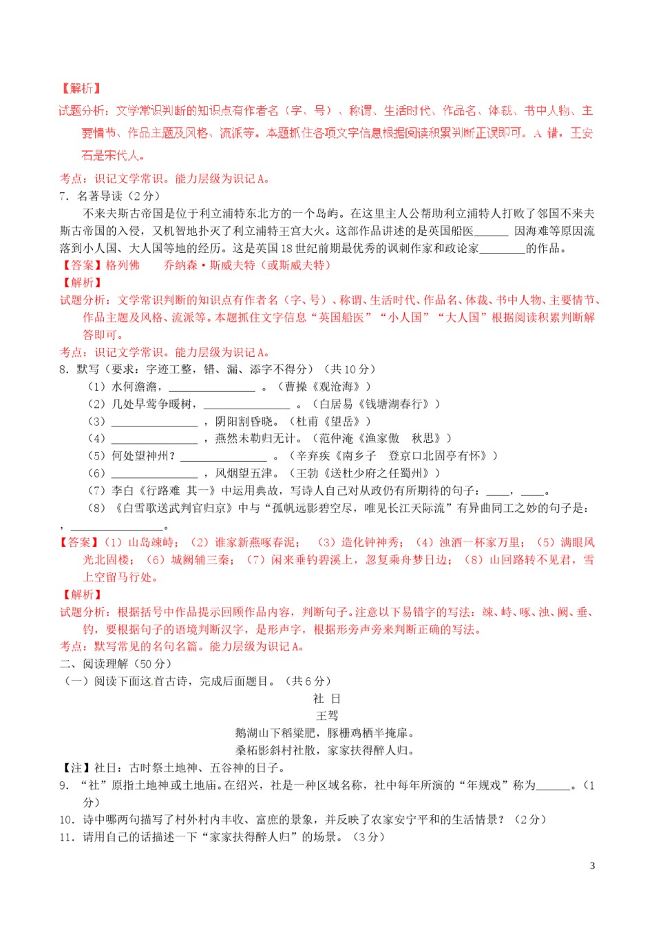 贵州省黔西南州2016年中考语文真题（含解析）.doc_第3页