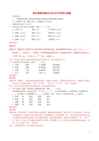 贵州省黔西南州2016年中考语文真题（含解析）.doc