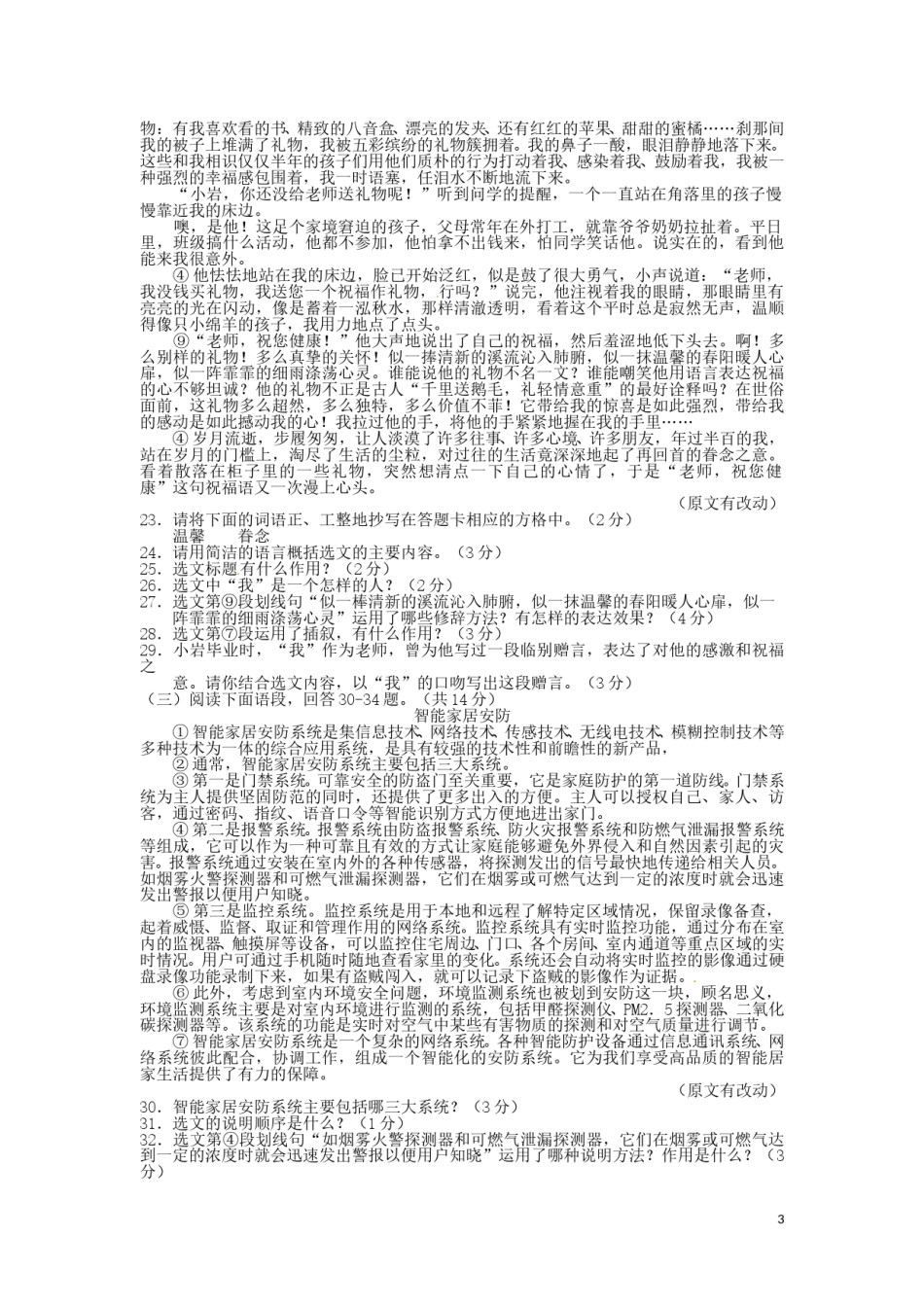 辽宁省丹东市2016年中考语文真题试题（含答案）.doc_第3页