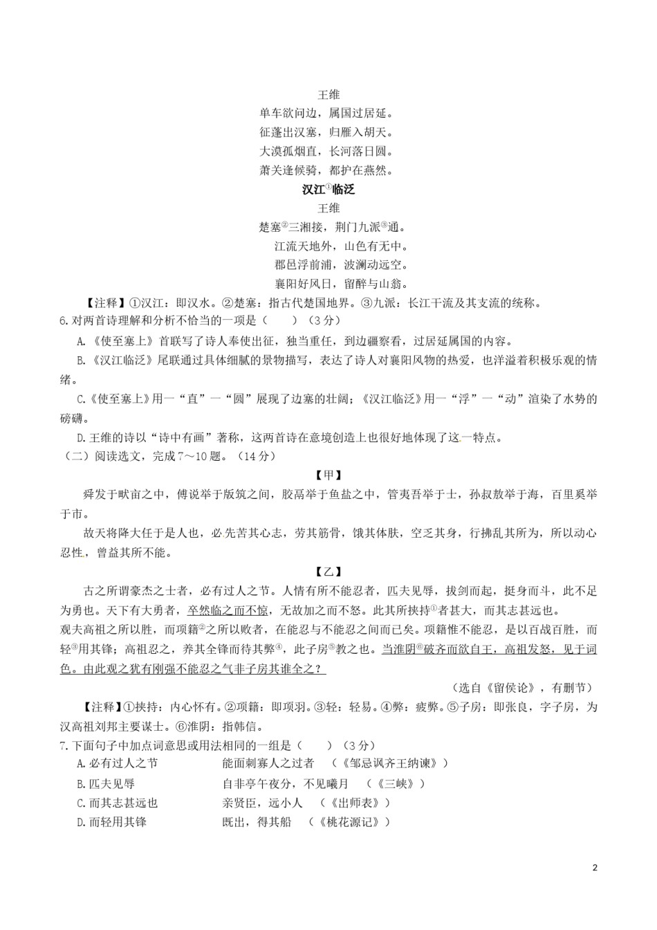 辽宁省沈阳市2016年中考语文真题试题（含答案）.doc_第2页