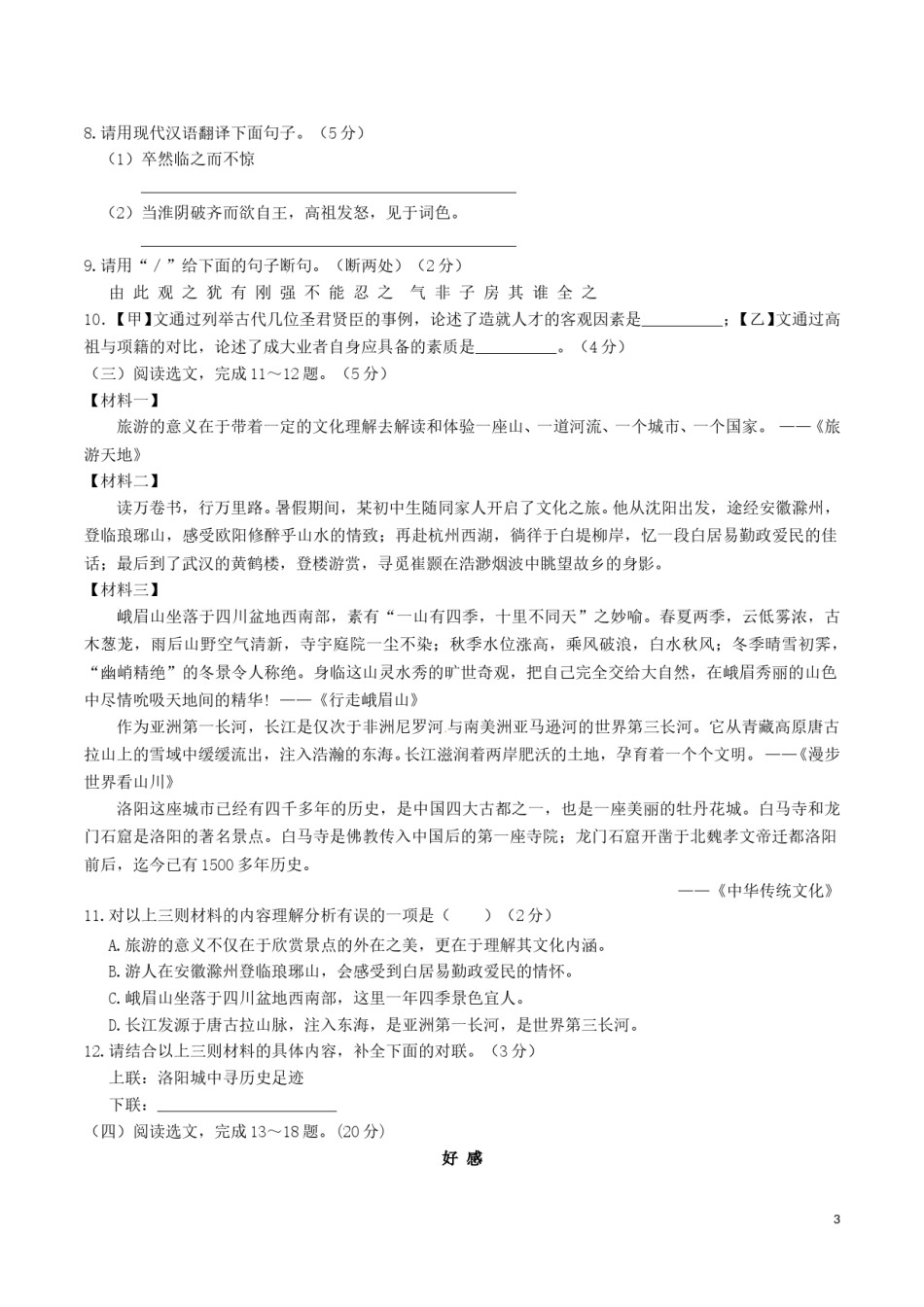 辽宁省沈阳市2016年中考语文真题试题（含答案）.doc_第3页