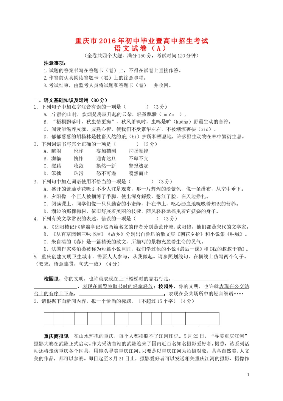 重庆市2016年中考语文真题试题（A卷，含答案）.doc_第1页