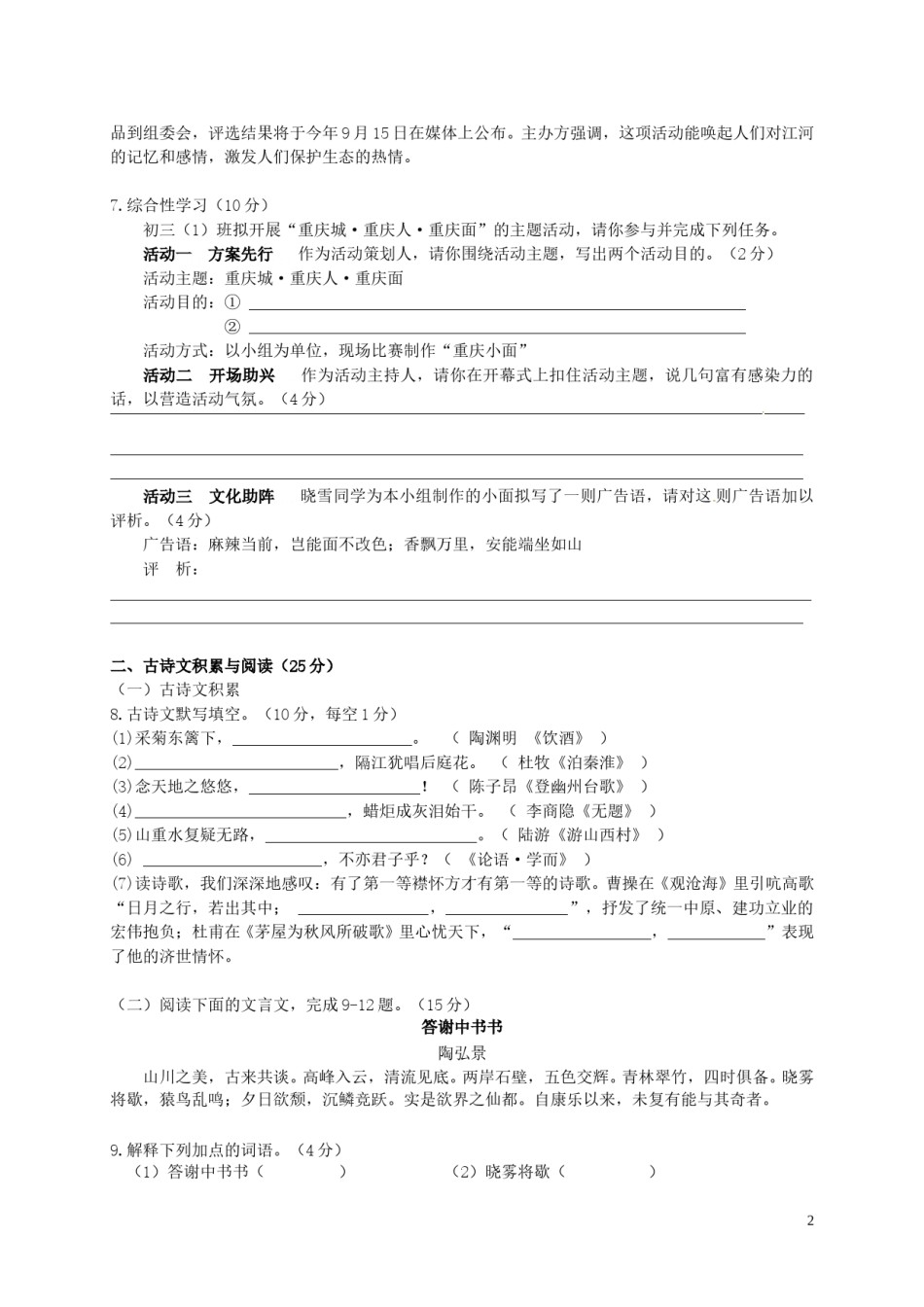 重庆市2016年中考语文真题试题（A卷，含答案）.doc_第2页