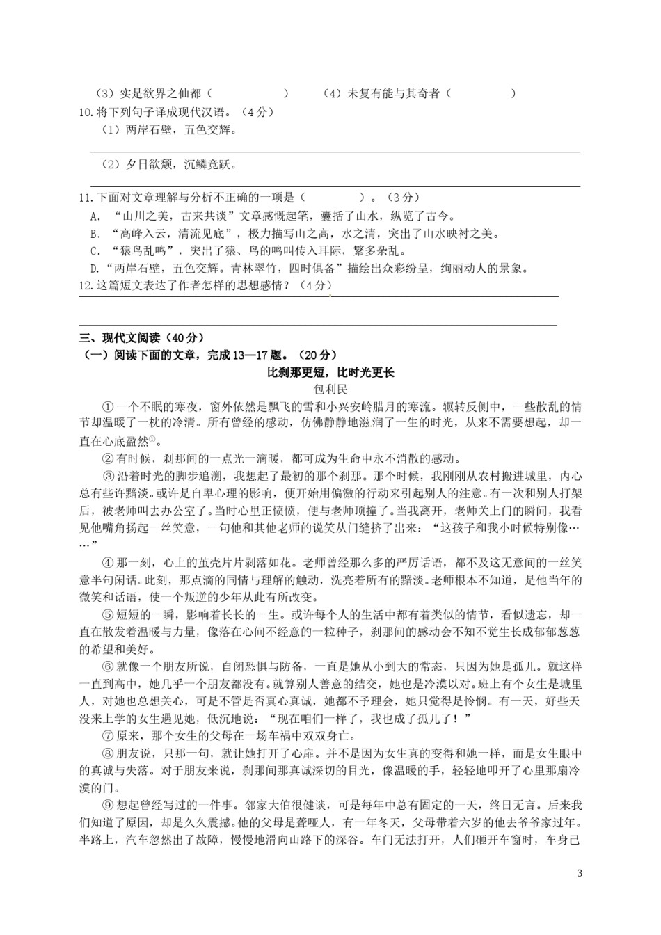 重庆市2016年中考语文真题试题（A卷，含答案）.doc_第3页