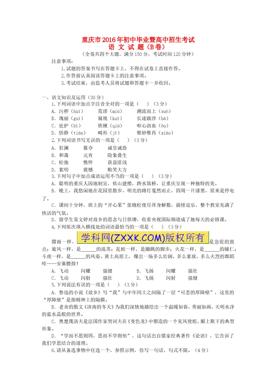 重庆市2016年中考语文真题试题（B卷，含答案）.doc_第1页