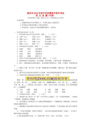 重庆市2016年中考语文真题试题（B卷，含答案）.doc