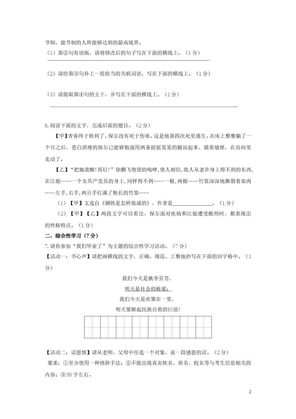 陕西省2016年中考语文真题试题（含答案）.doc_第2页