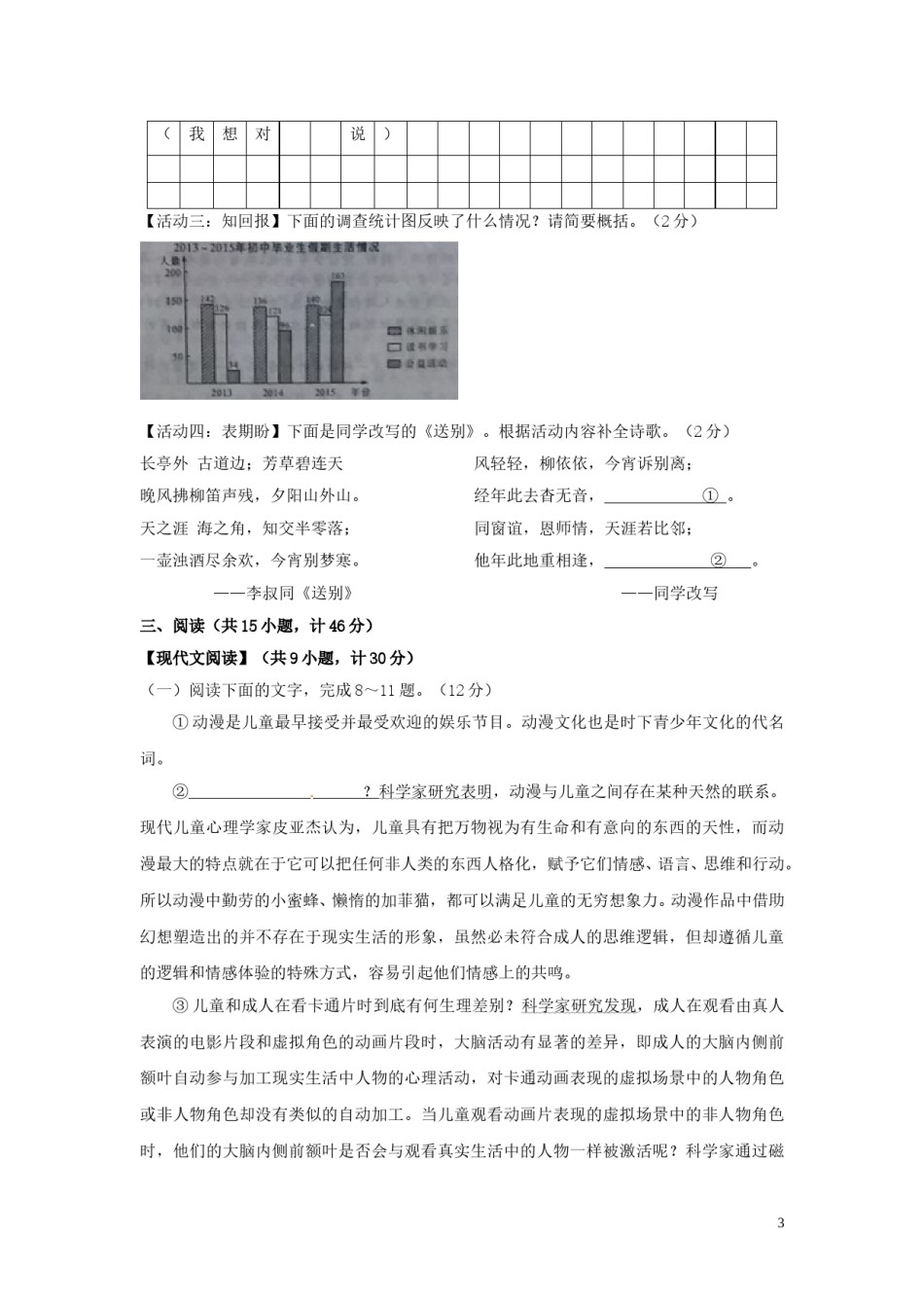 陕西省2016年中考语文真题试题（含答案）.doc_第3页