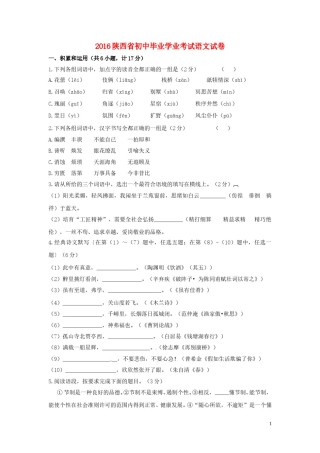陕西省2016年中考语文真题试题（含答案）.doc
