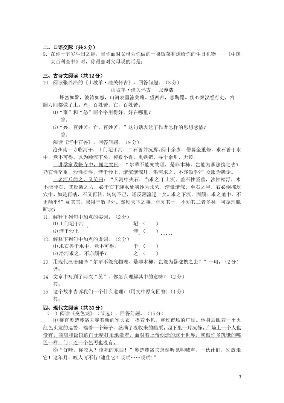 青海省西宁市2016年中考语文真题试题（含答案）.doc_第3页