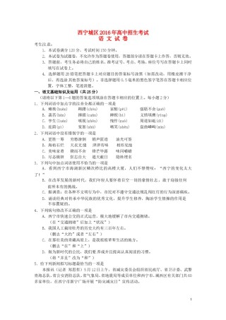 青海省西宁市2016年中考语文真题试题（含答案）.doc