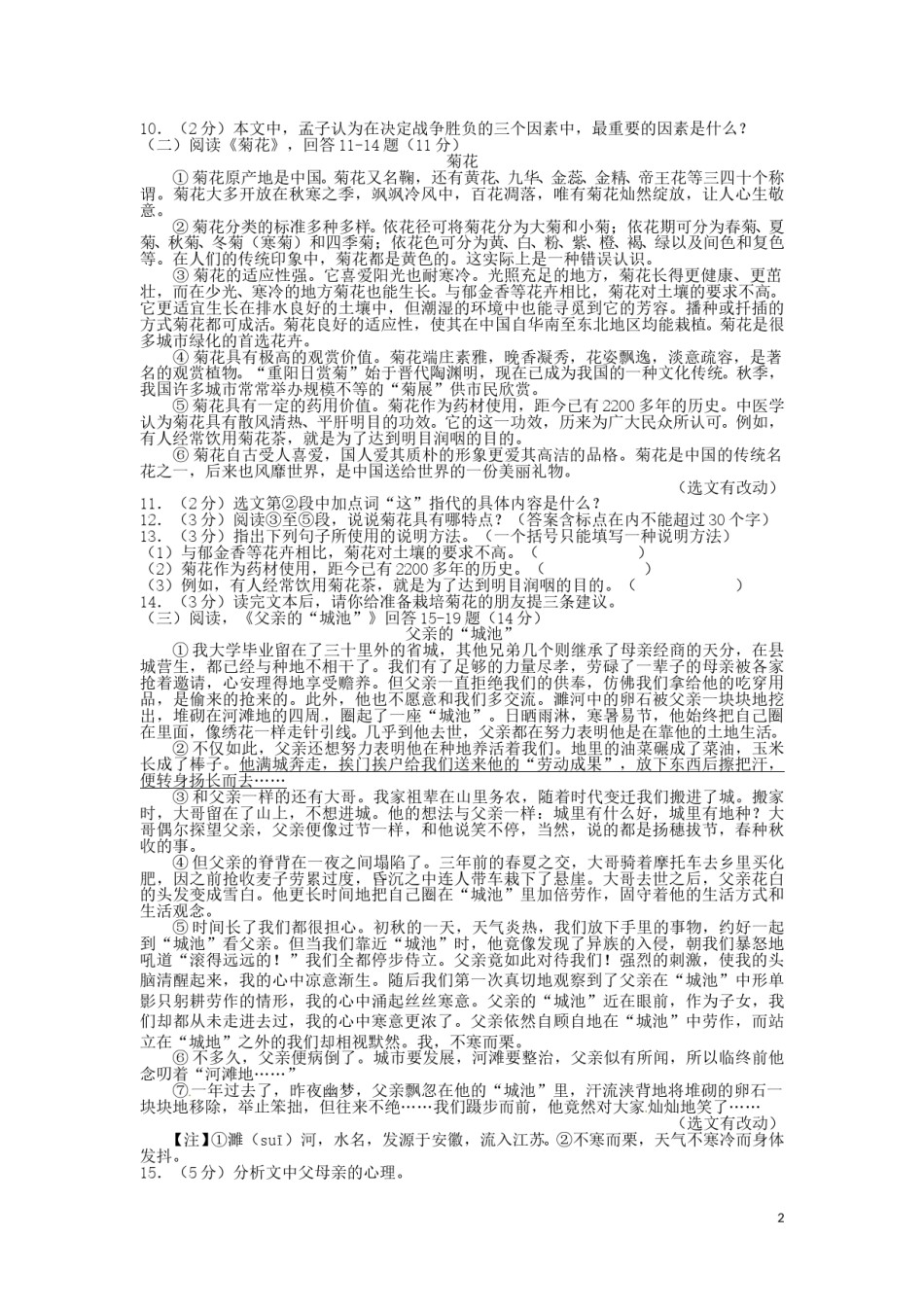 黑龙江省哈尔滨市2016年中考语文真题试题（含答案）.doc_第2页