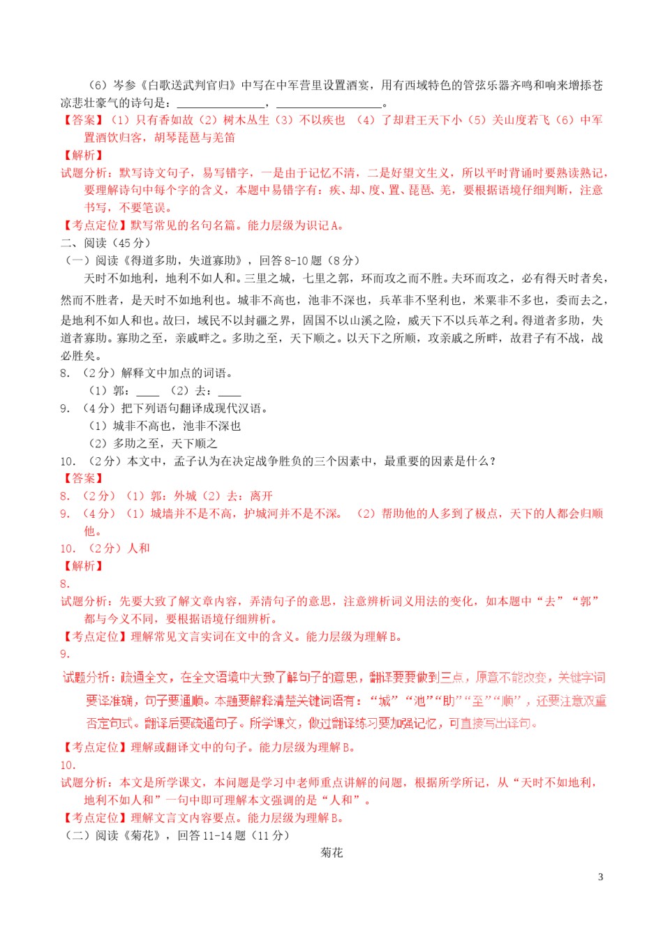 黑龙江省哈尔滨市2016年中考语文真题（含解析）.doc_第3页