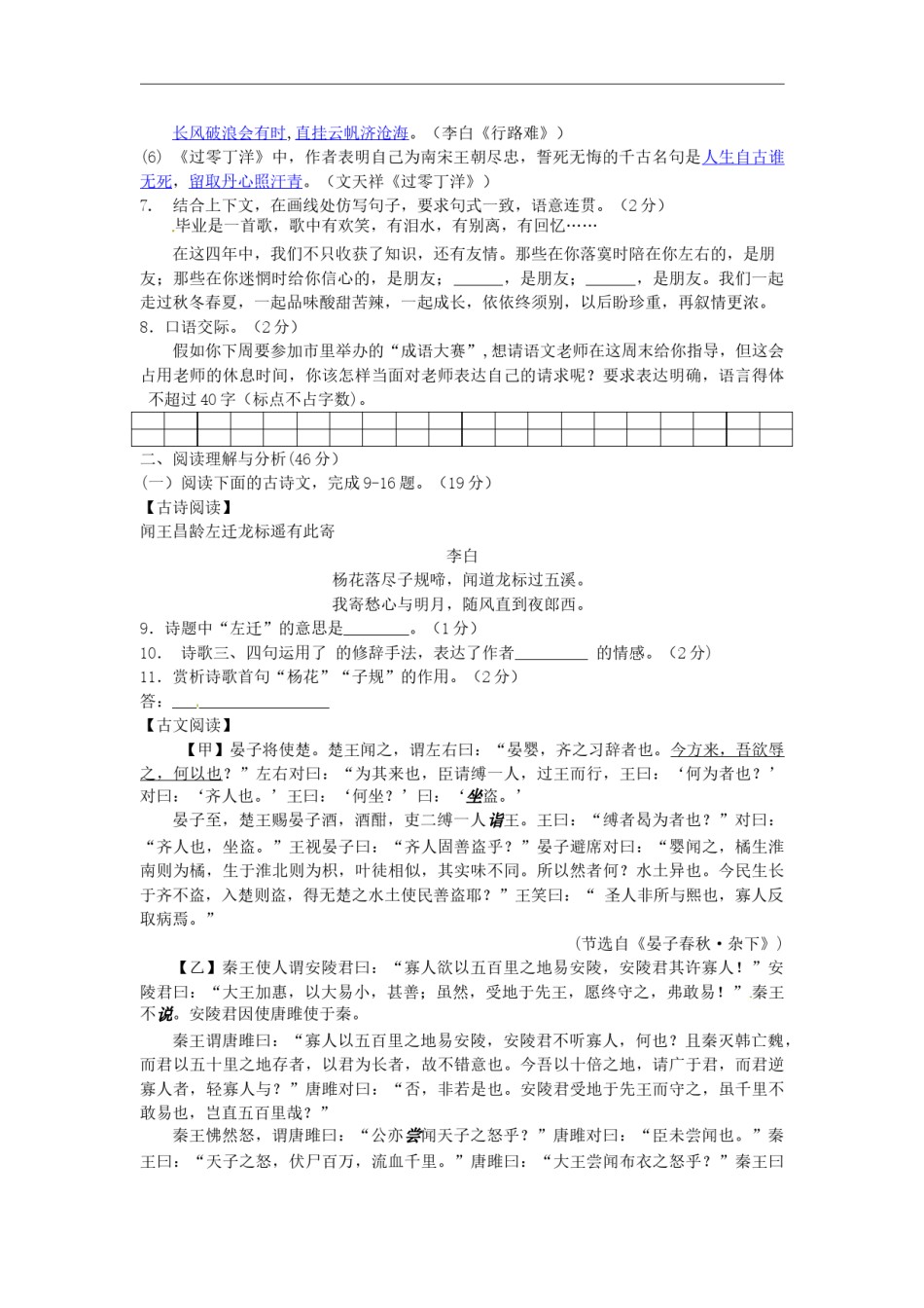 黑龙江省大庆市2016年中考语文试题（word版，答案不全）.doc_第2页