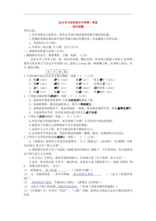 黑龙江省大庆市2016年中考语文试题（word版，答案不全）.doc