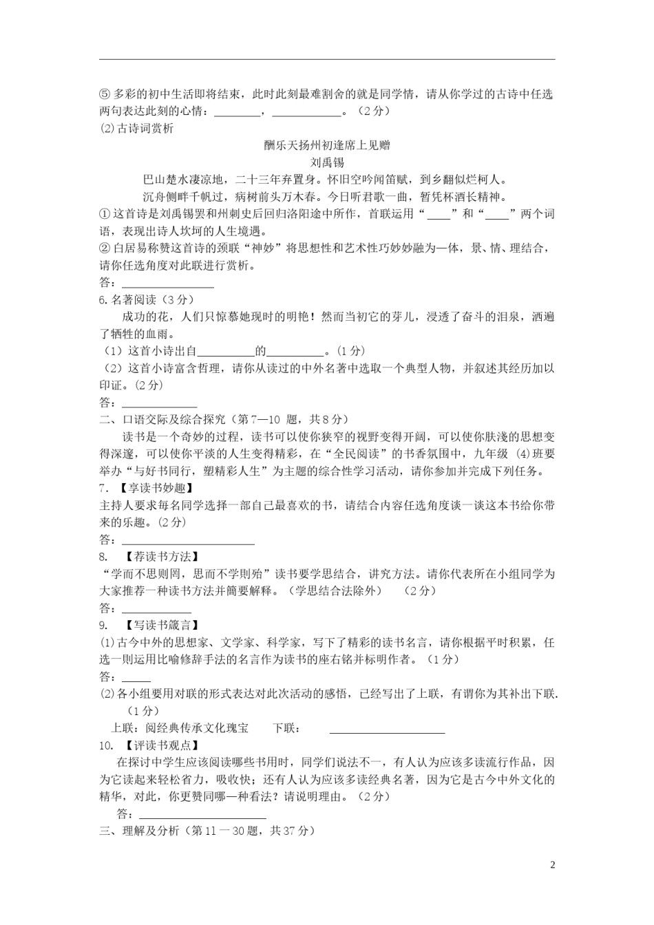 黑龙江省绥化市2016年中考语文真题试题（含答案）.doc_第2页
