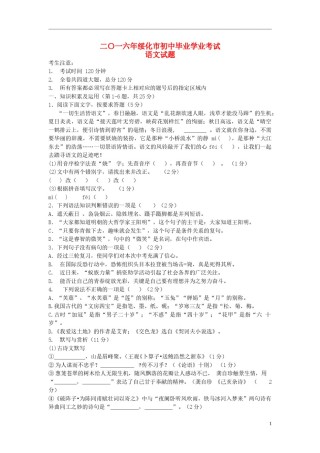 黑龙江省绥化市2016年中考语文真题试题（含答案）.doc