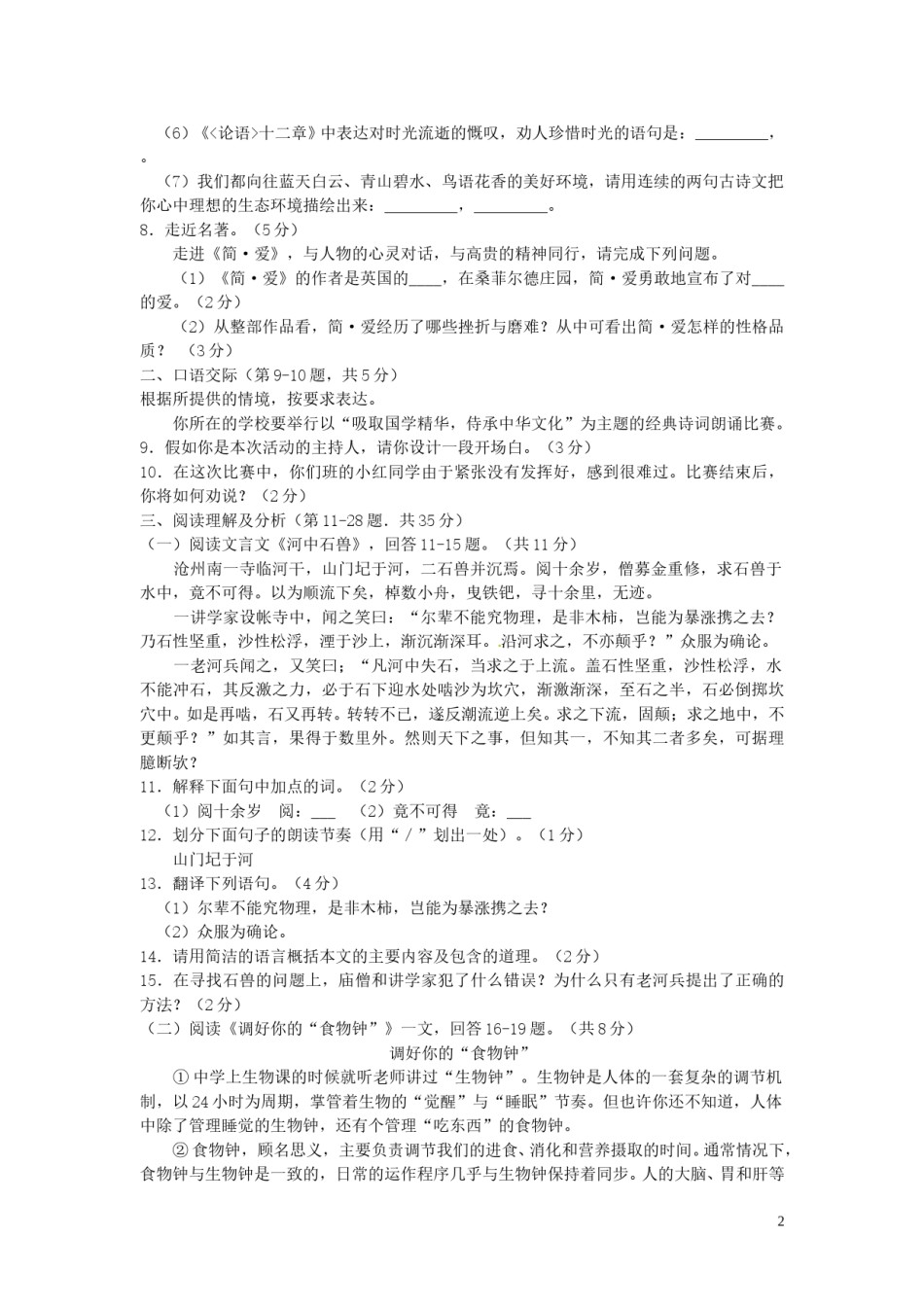 黑龙江省齐齐哈尔市2016年中考语文真题试题（含答案）.doc_第2页