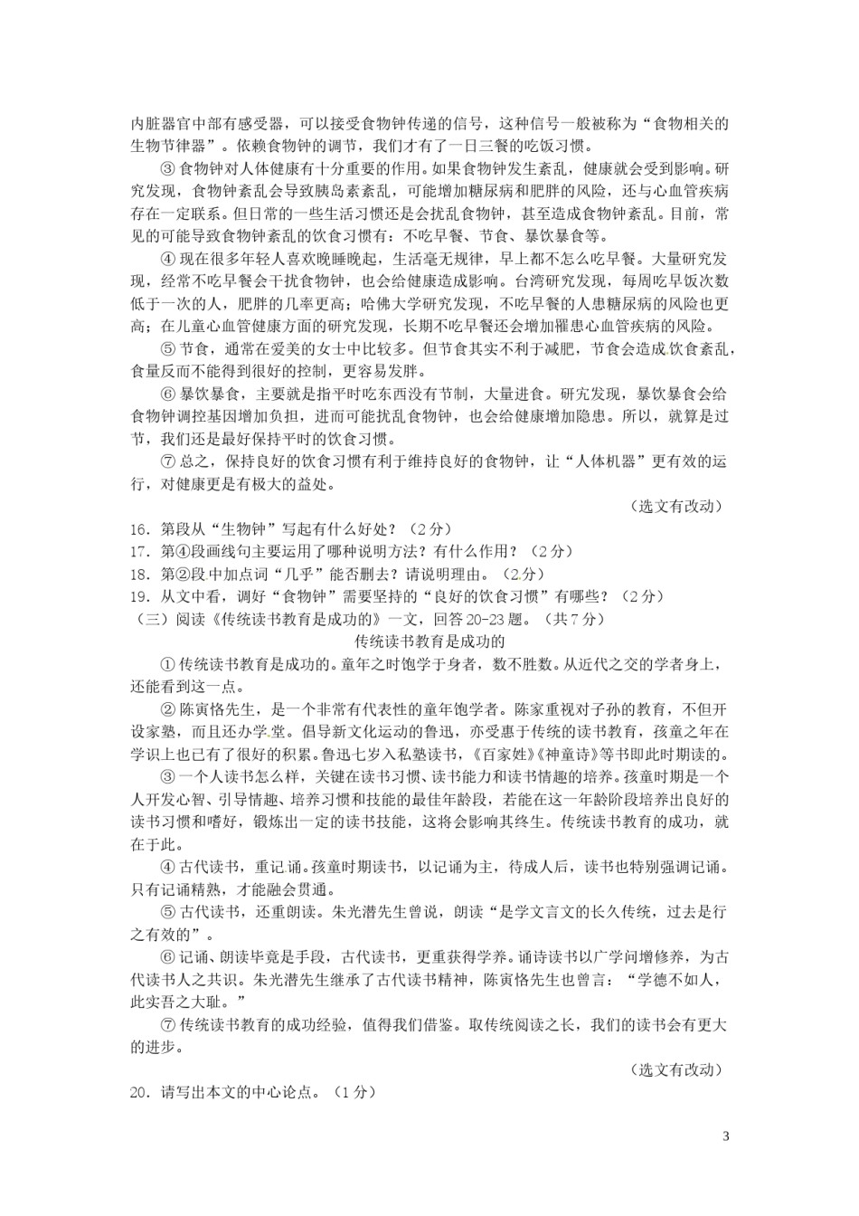 黑龙江省齐齐哈尔市2016年中考语文真题试题（含答案）.doc_第3页