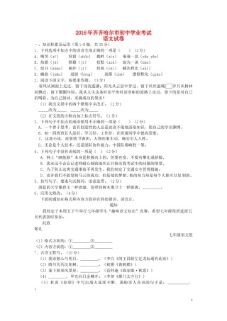 黑龙江省齐齐哈尔市2016年中考语文真题试题（含答案）.doc