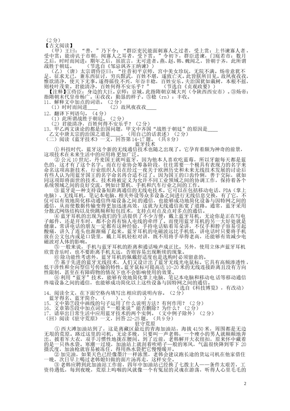 黑龙江省龙东地区2016年中考语文真题试题（含答案）.doc_第2页