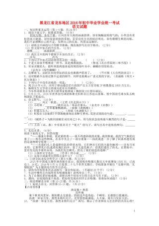 黑龙江省龙东地区2016年中考语文真题试题（含答案）.doc