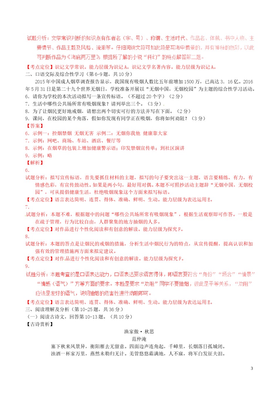 黑龙江省龙东市2016年中考语文真题（含解析）.doc_第3页