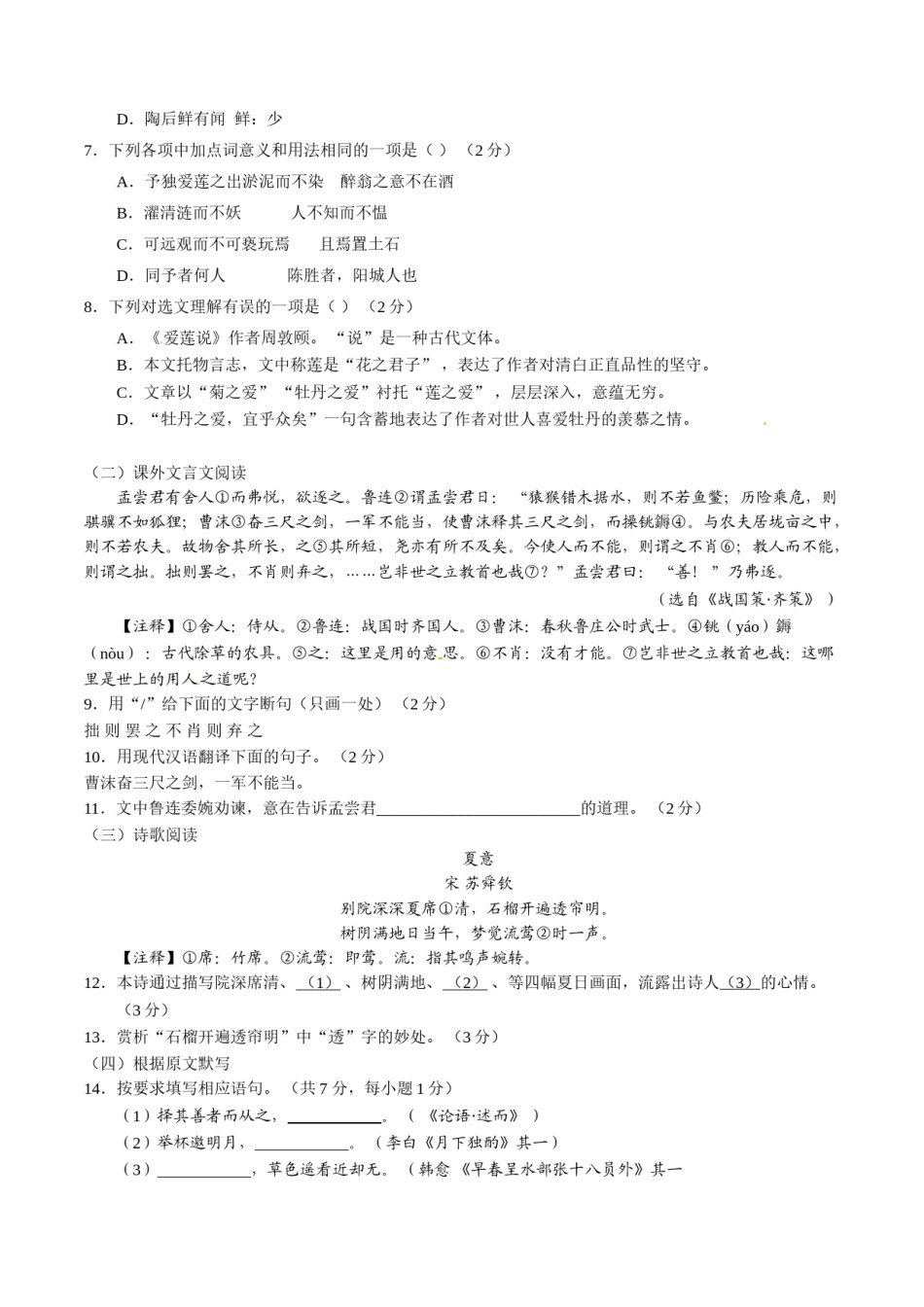 2016年中考真题精品解析 语文（山东济南卷）精编word版（原卷版）.doc_第2页