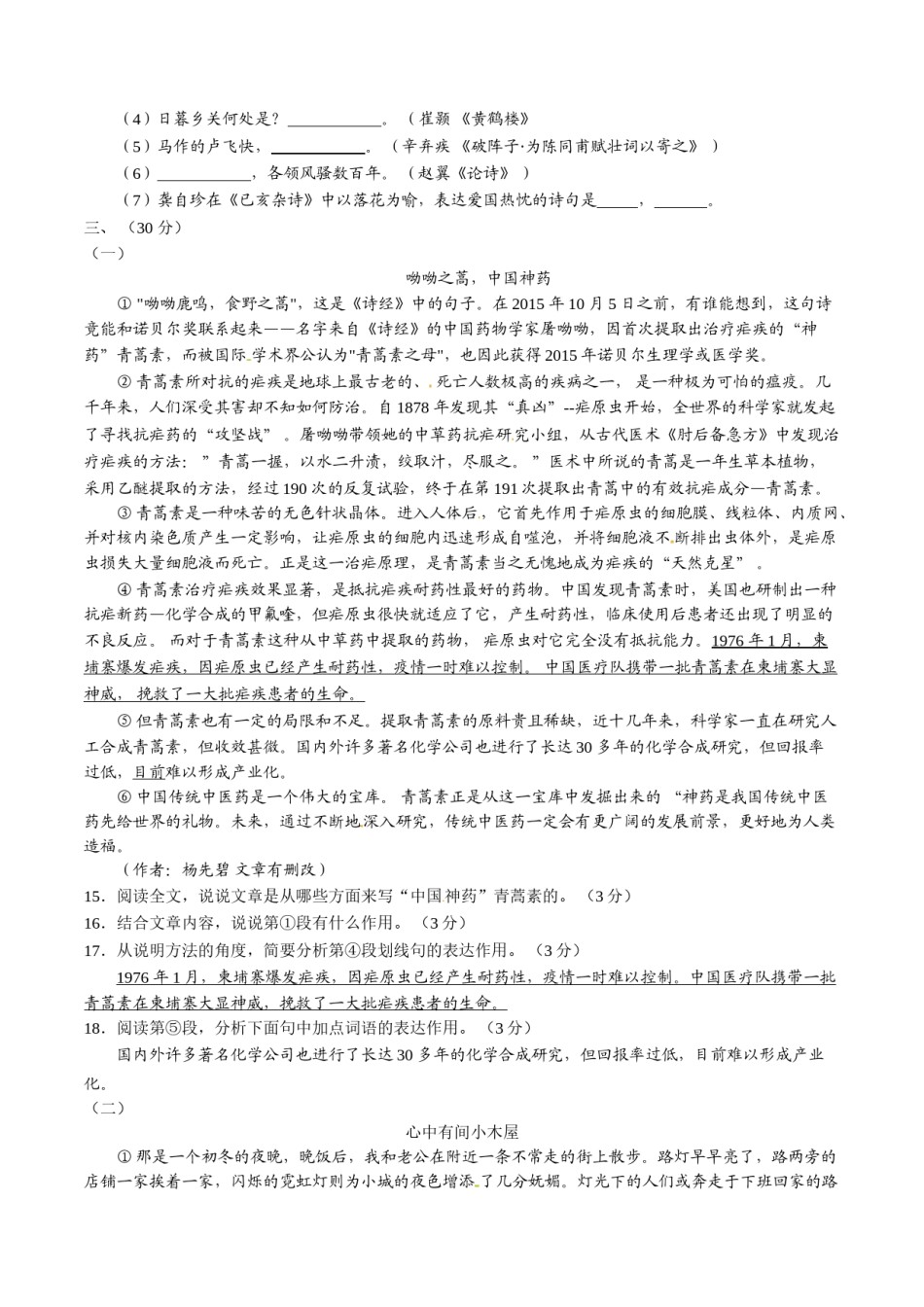 2016年中考真题精品解析 语文（山东济南卷）精编word版（原卷版）.doc_第3页