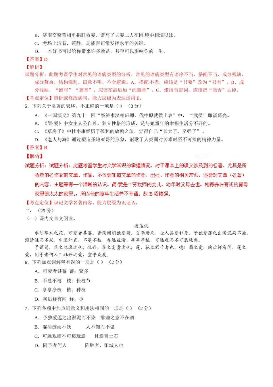2016年中考真题精品解析 语文（山东济南卷）精编word版（解析版）.doc_第2页