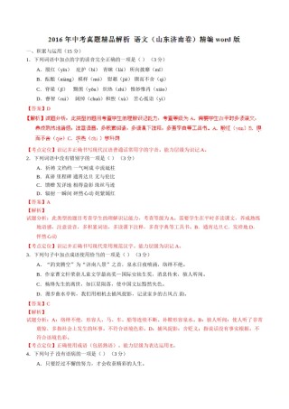 2016年中考真题精品解析 语文（山东济南卷）精编word版（解析版）.doc