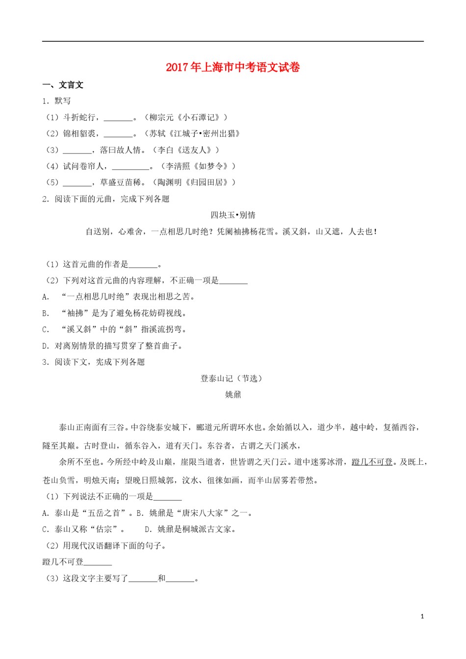 上海市2017年中考语文真题试题（含解析）.doc_第1页