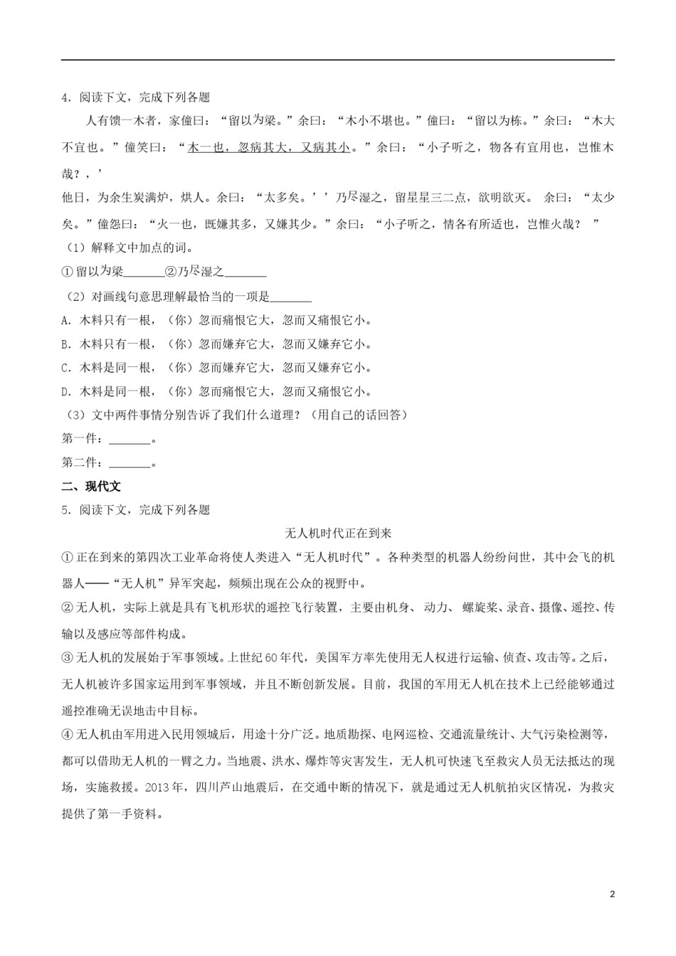 上海市2017年中考语文真题试题（含解析）.doc_第2页