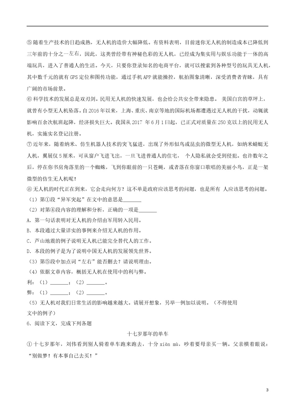 上海市2017年中考语文真题试题（含解析）.doc_第3页