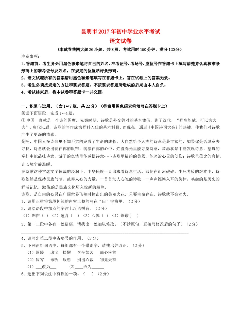 云南省2017年中考语文真题试题（含答案）.doc_第1页