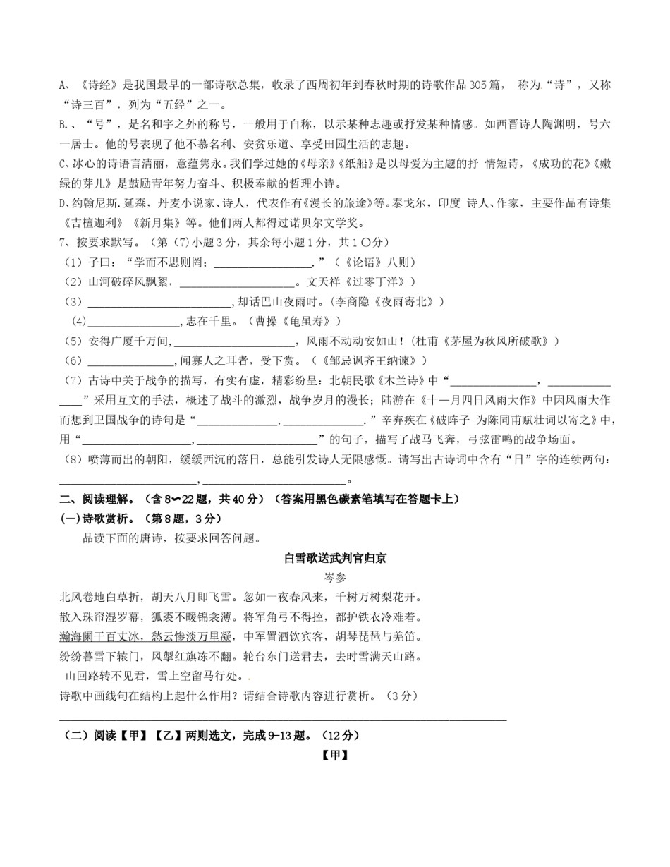 云南省2017年中考语文真题试题（含答案）.doc_第2页