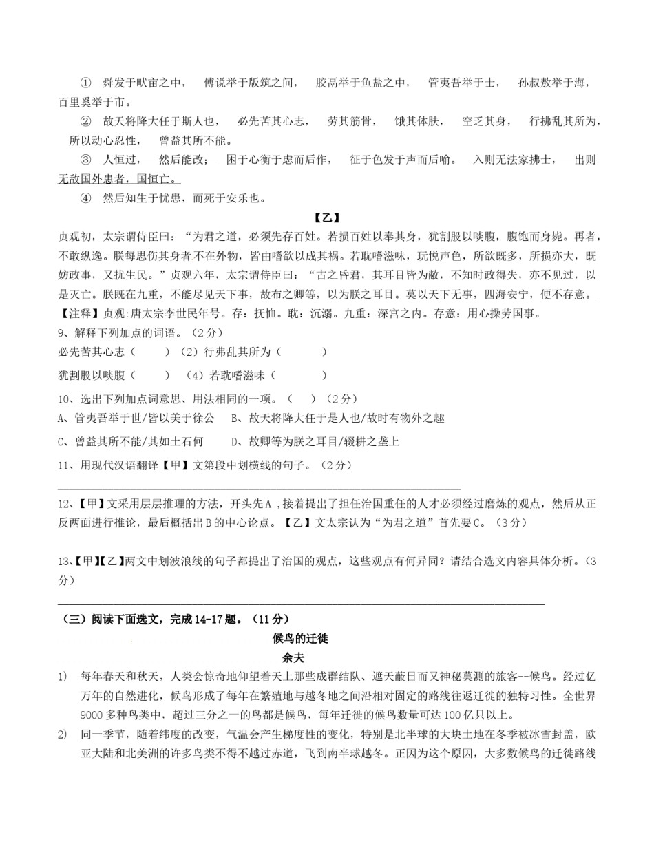云南省2017年中考语文真题试题（含答案）.doc_第3页