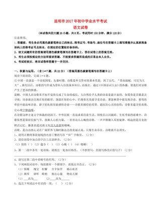 云南省2017年中考语文真题试题（含答案）.doc