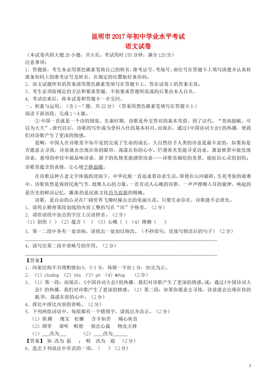 云南省昆明市2017年中考语文真题试题（含答案）.doc_第1页