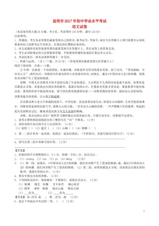 云南省昆明市2017年中考语文真题试题（含答案）.doc