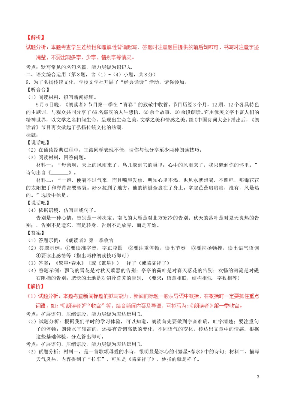 云南省曲靖市2017年中考语文真题试题（含解析）.doc_第3页