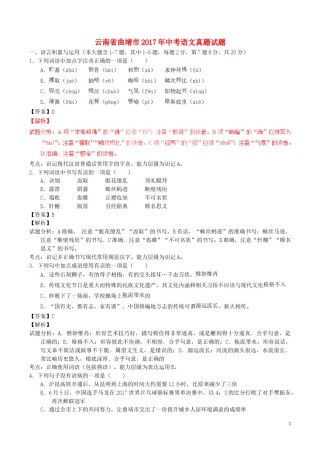 云南省曲靖市2017年中考语文真题试题（含解析）.doc