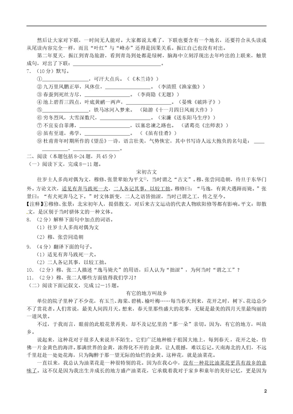 内蒙古包头市2017年中考语文真题试题（含答案）.doc_第2页