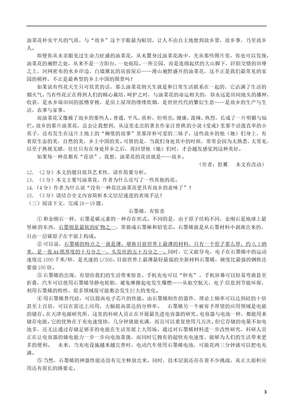 内蒙古包头市2017年中考语文真题试题（含答案）.doc_第3页